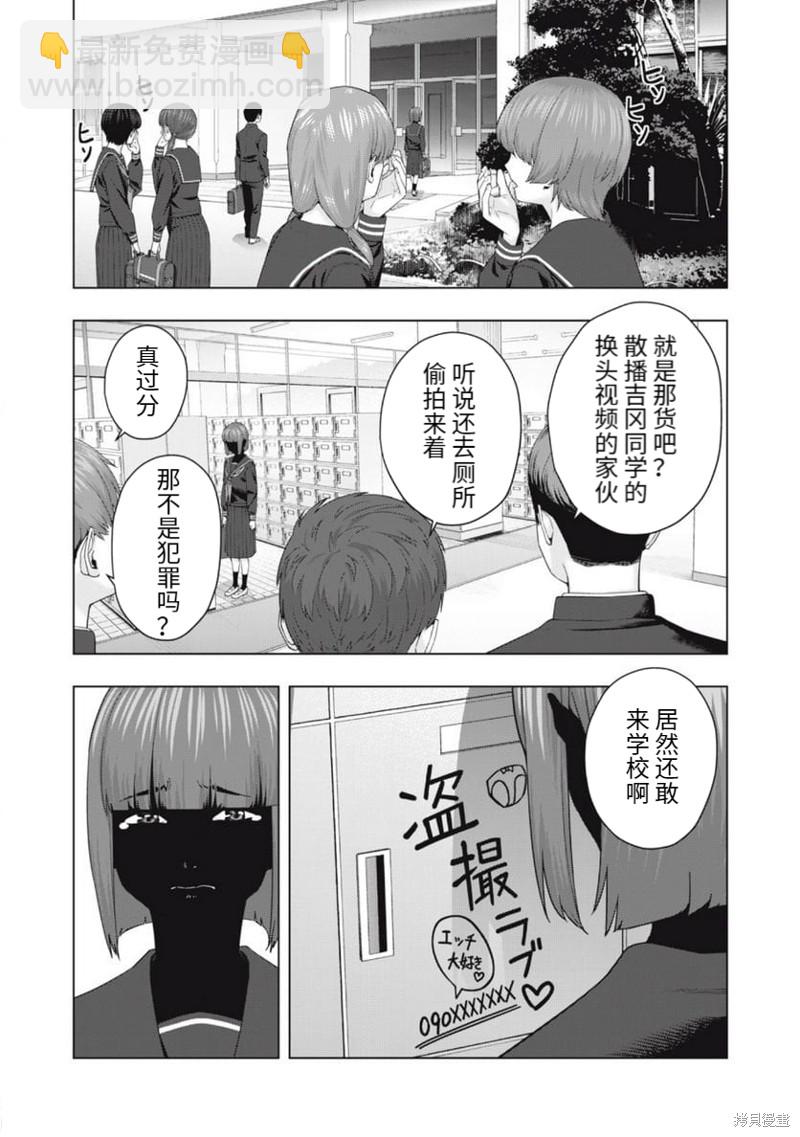 《女友的朋友》第45话 第2页