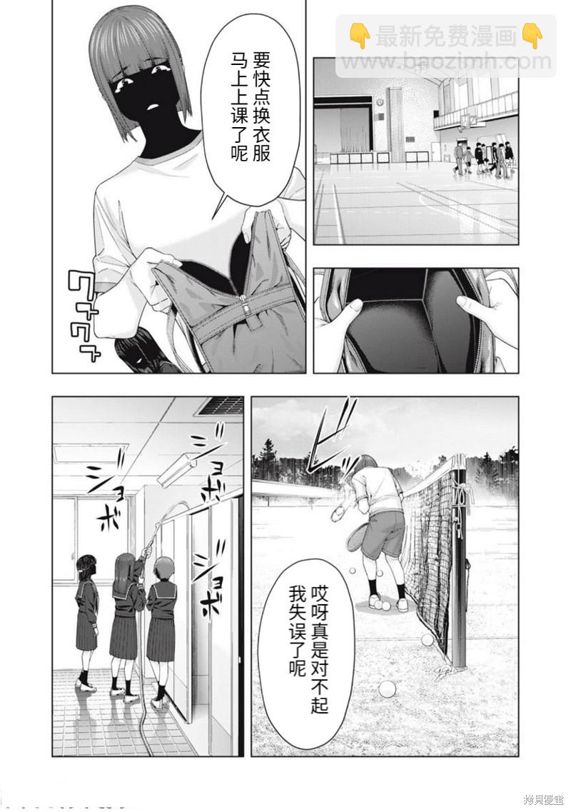 《女友的朋友》第45话 第3页