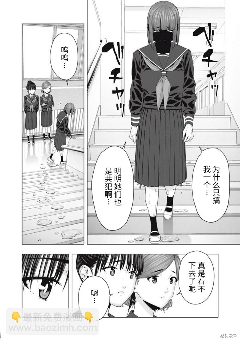 《女友的朋友》第45话 第4页