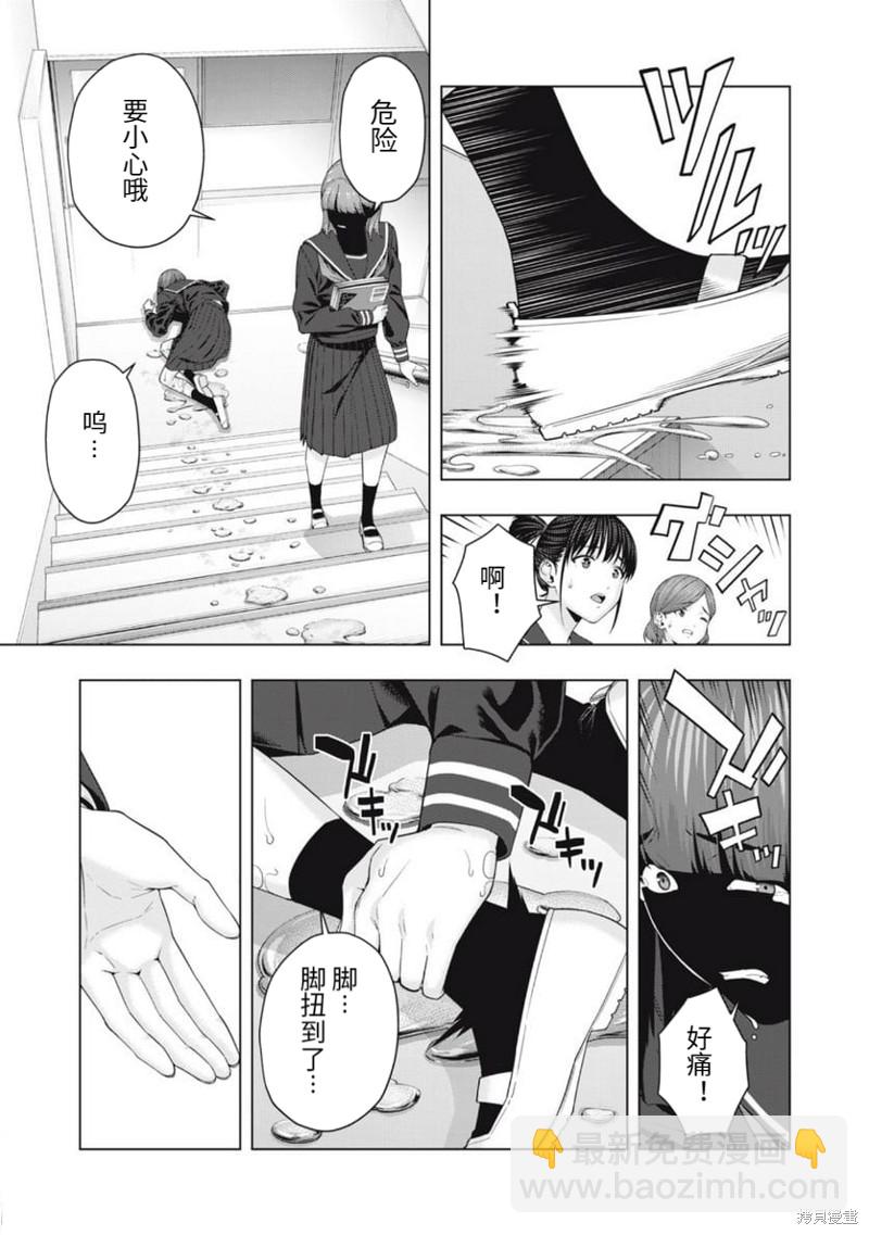 《女友的朋友》第45话 第5页