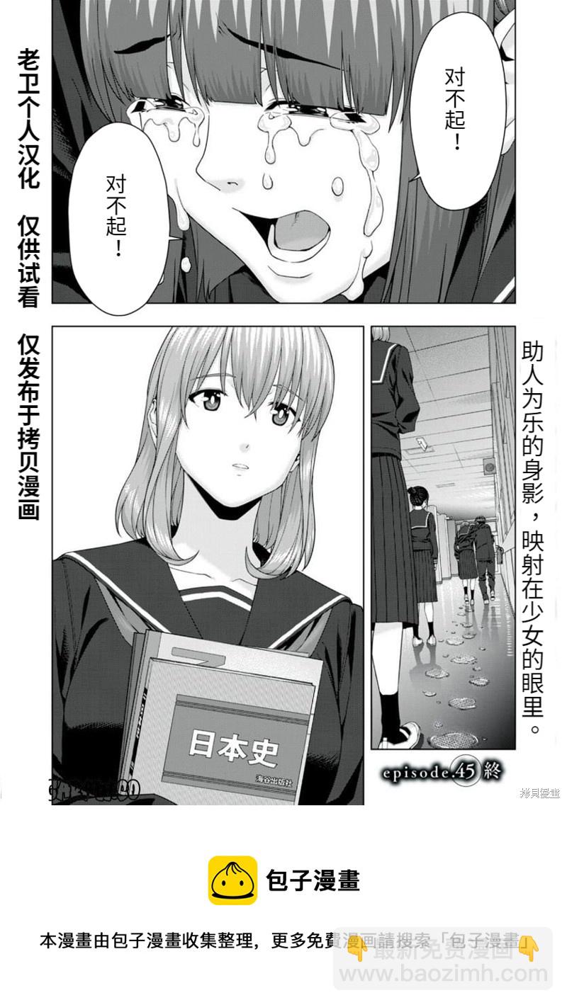 《女友的朋友》第45话 第8页