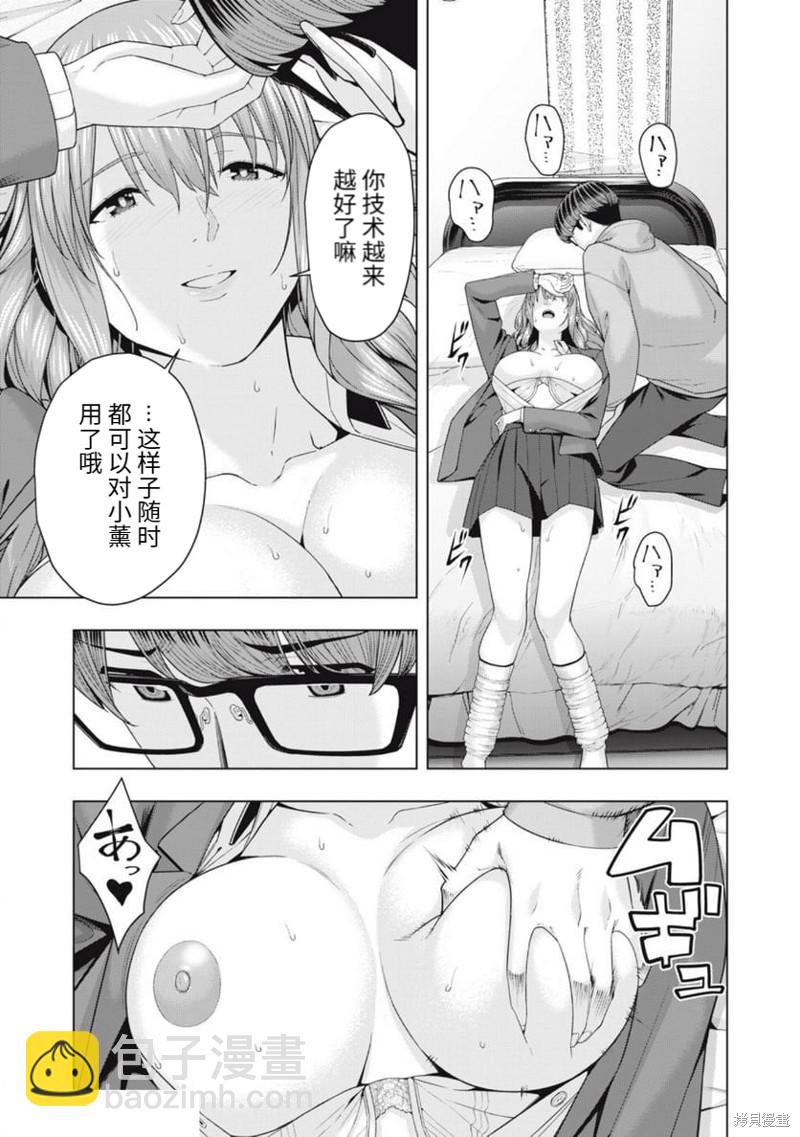 《女友的朋友》第47话 第3页