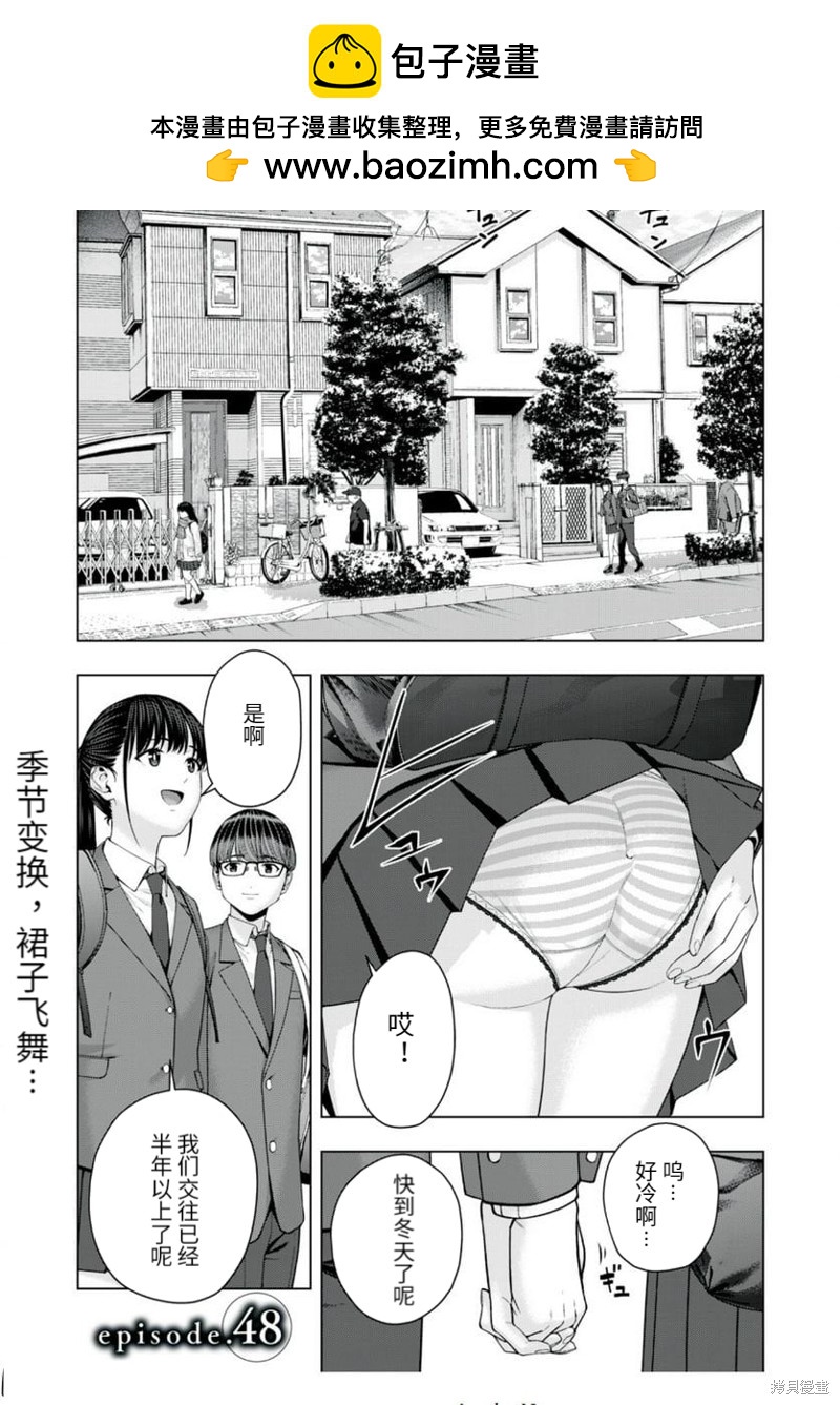 《女友的朋友》第48话 第1页