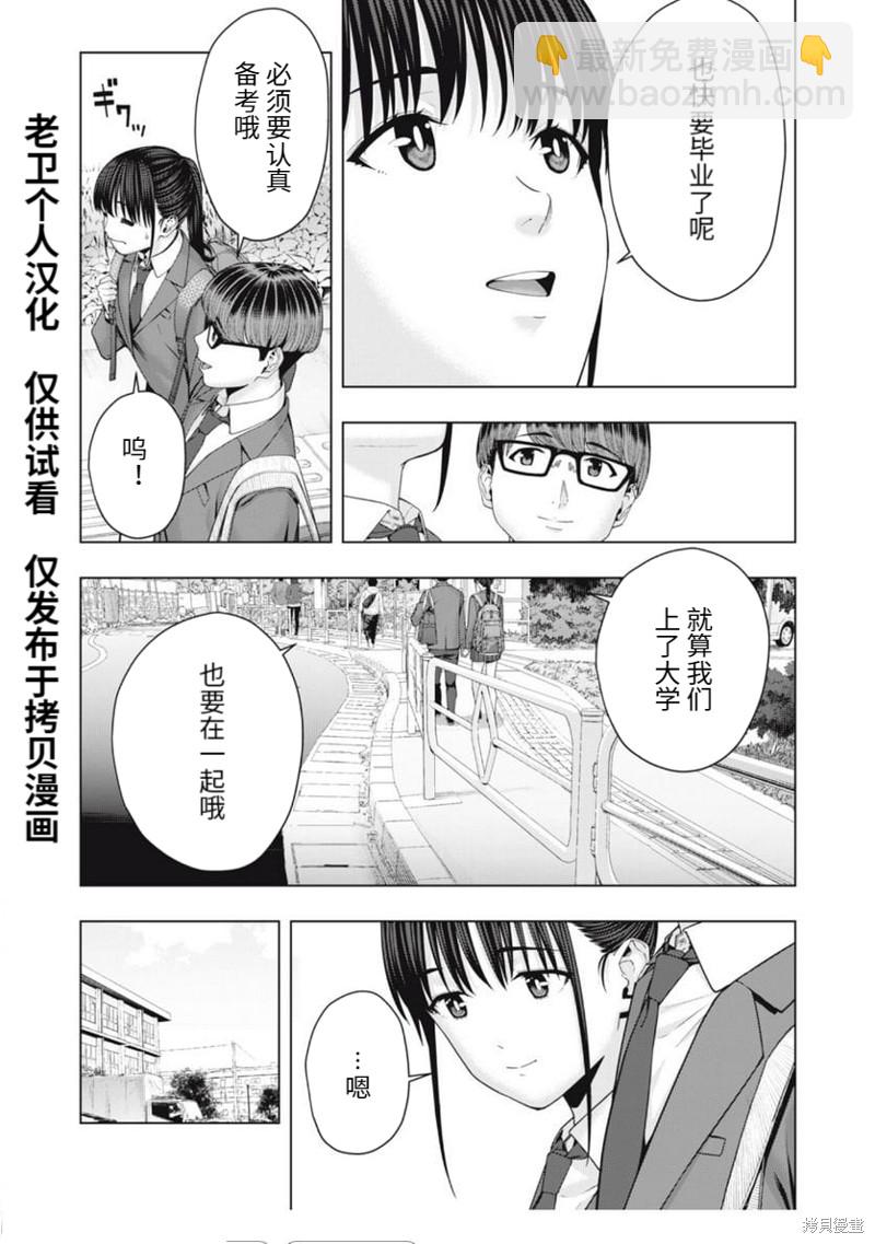 《女友的朋友》第48话 第2页