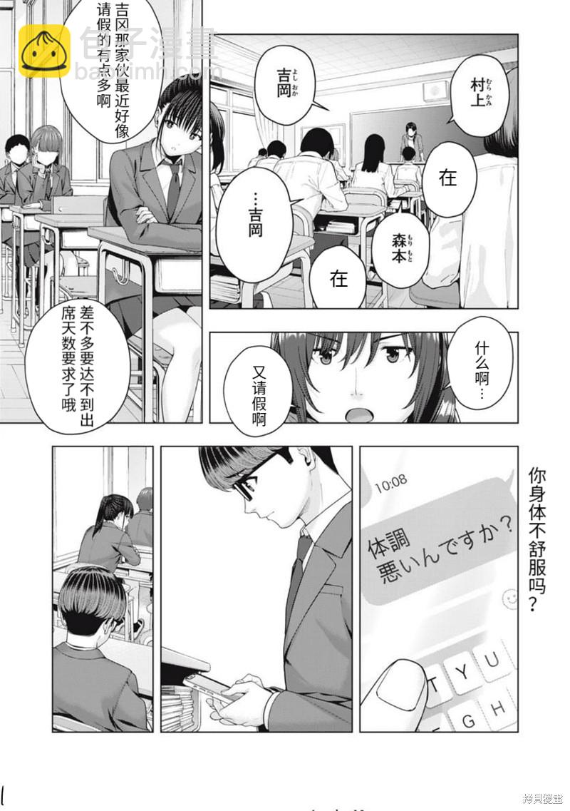 《女友的朋友》第48话 第3页