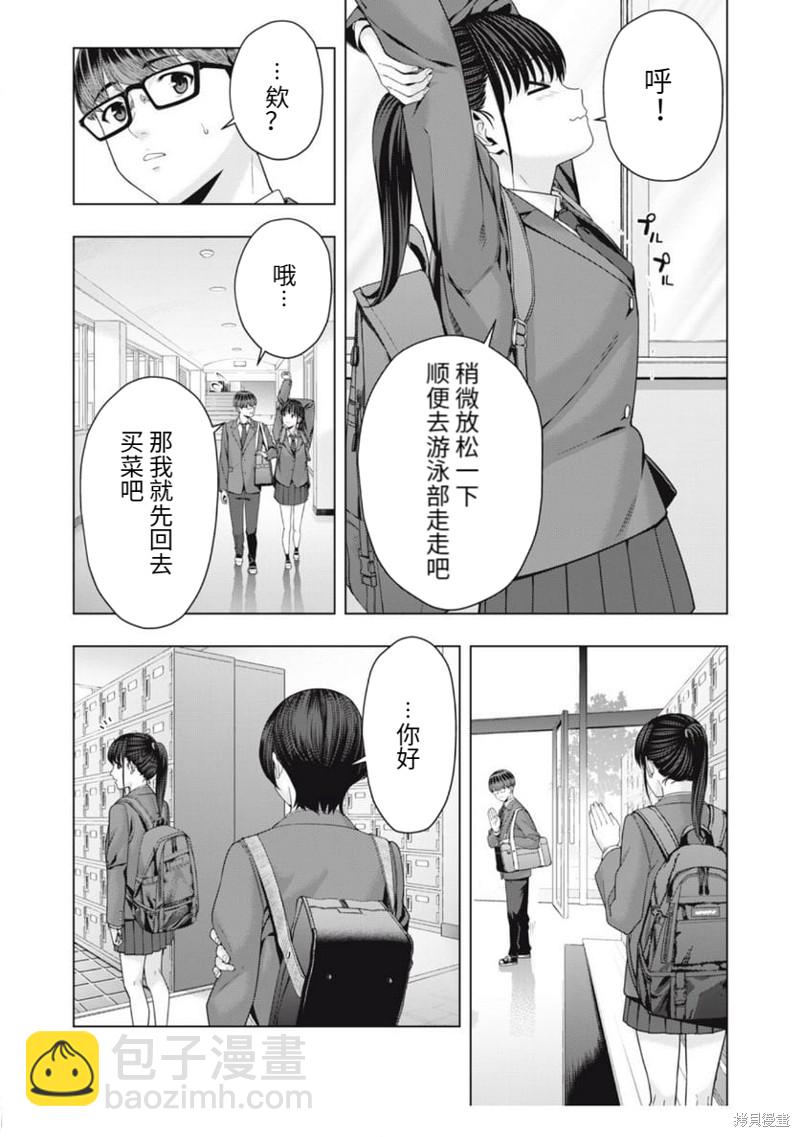 《女友的朋友》第48话 第4页