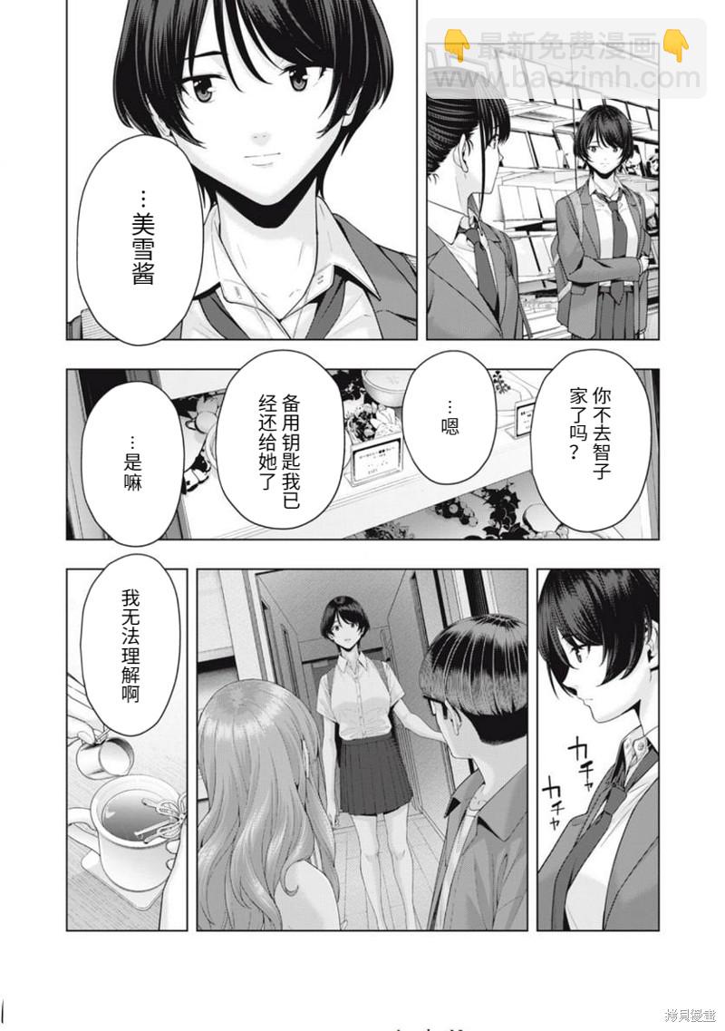 《女友的朋友》第48话 第5页