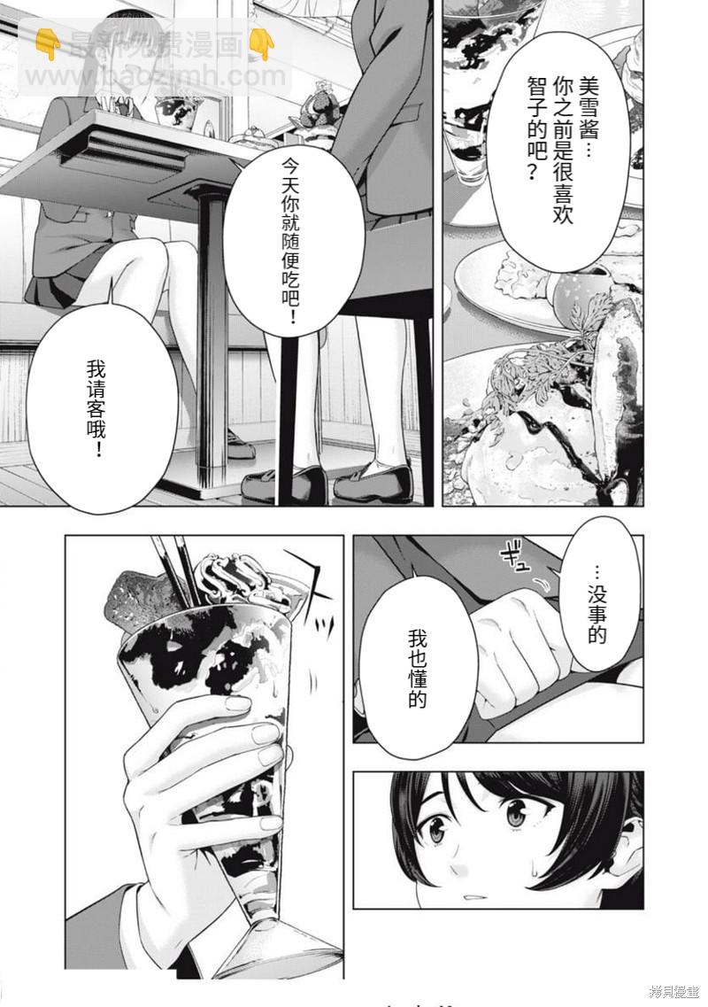 《女友的朋友》第48话 第7页