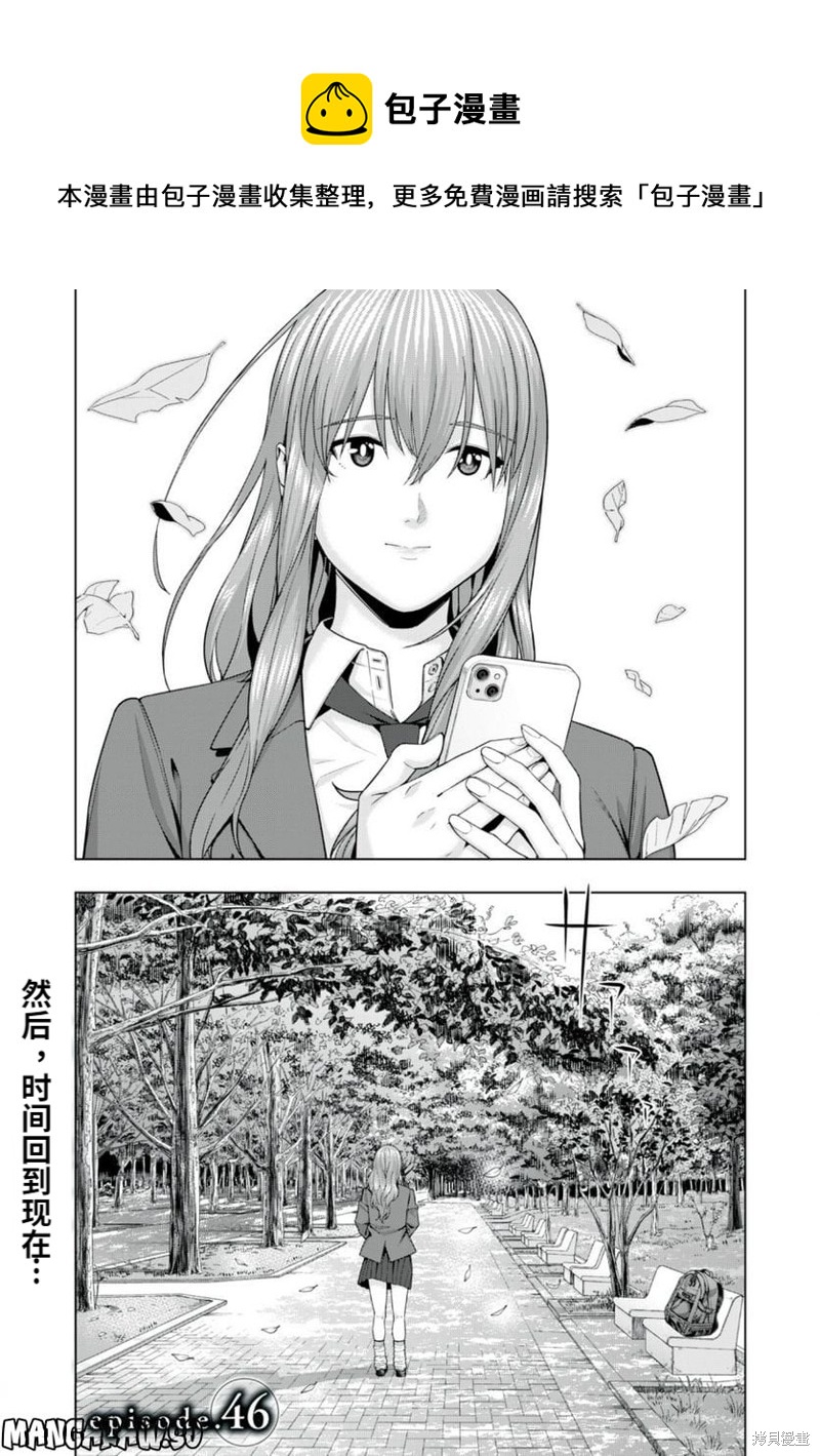 《女友的朋友》第46话 第1页