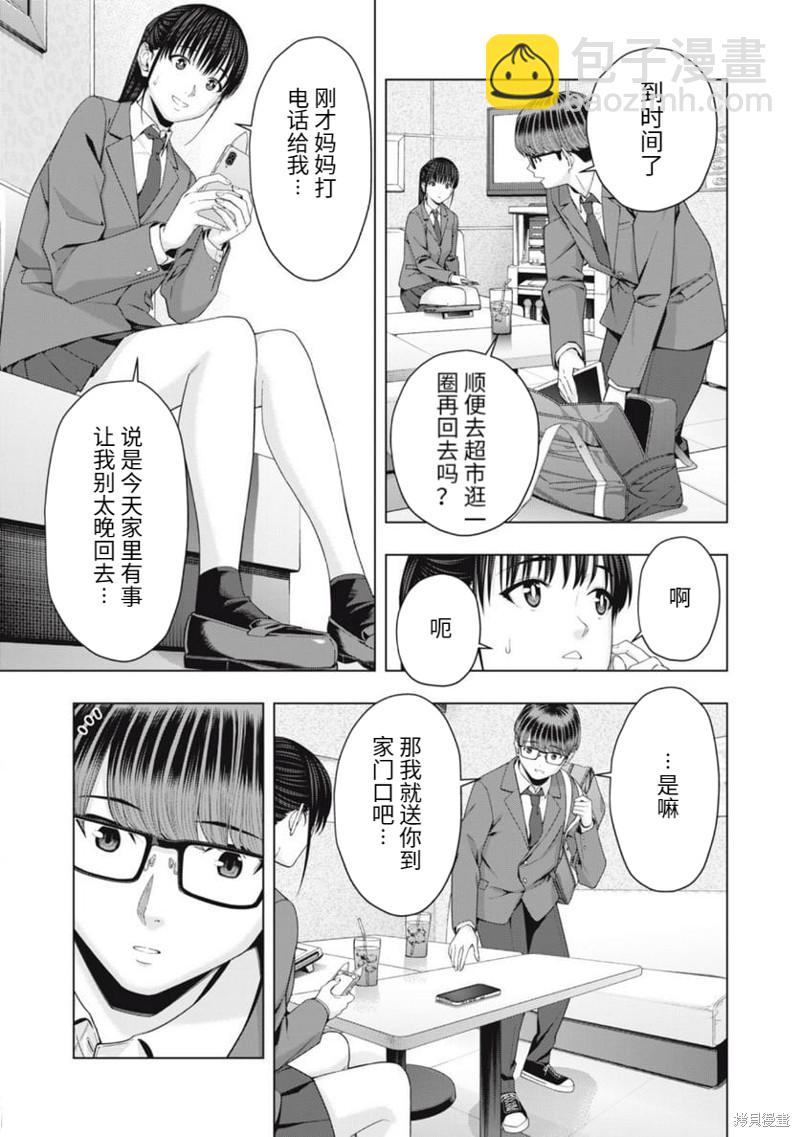 《女友的朋友》第46话 第3页
