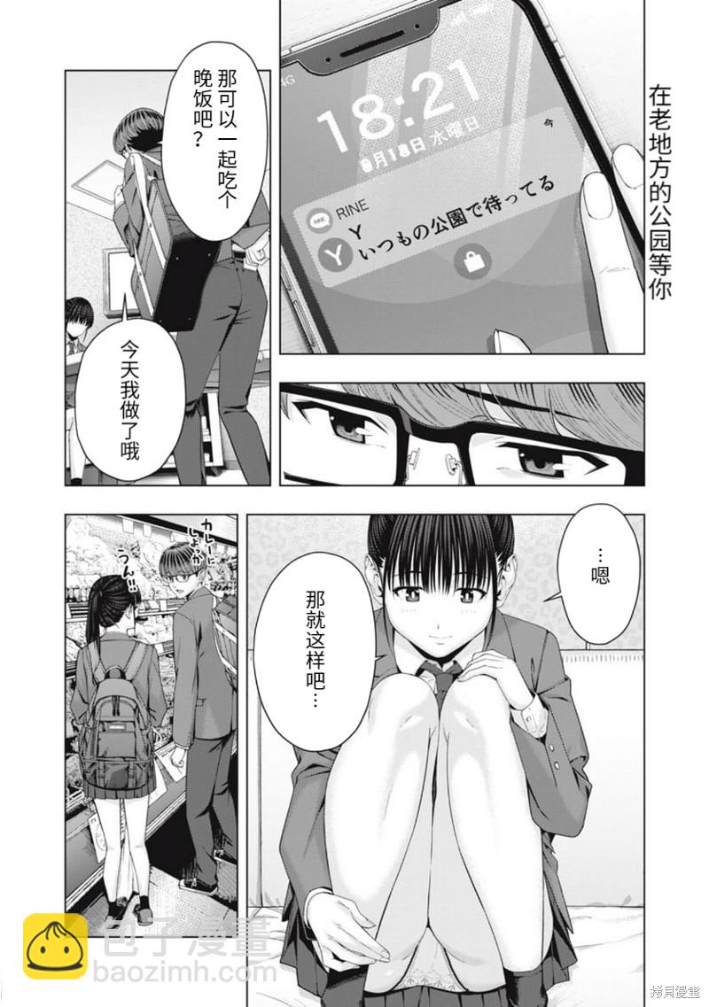 《女友的朋友》第46话 第4页