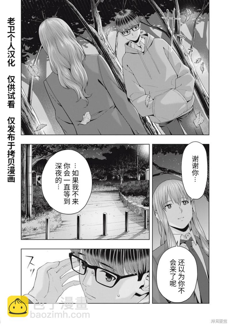 《女友的朋友》第46话 第5页