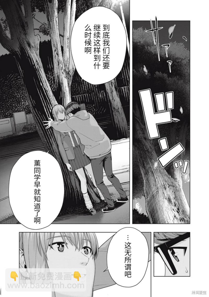 《女友的朋友》第46话 第7页