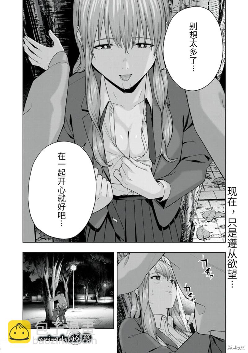 《女友的朋友》第46话 第8页