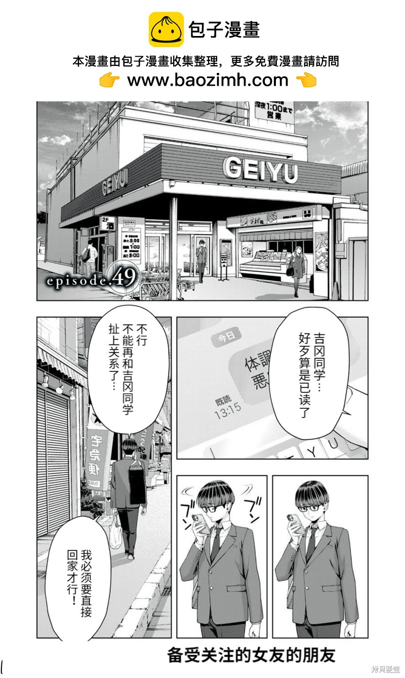 《女友的朋友》第49话 第1页