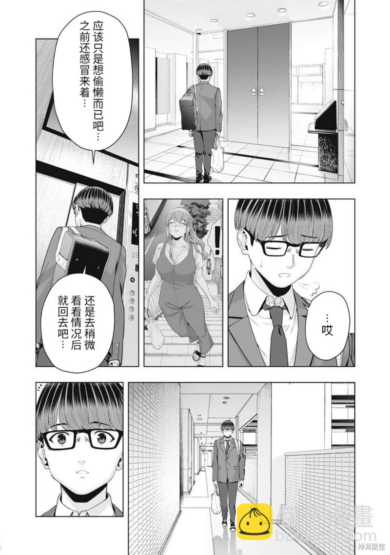 《女友的朋友》第49话 第2页