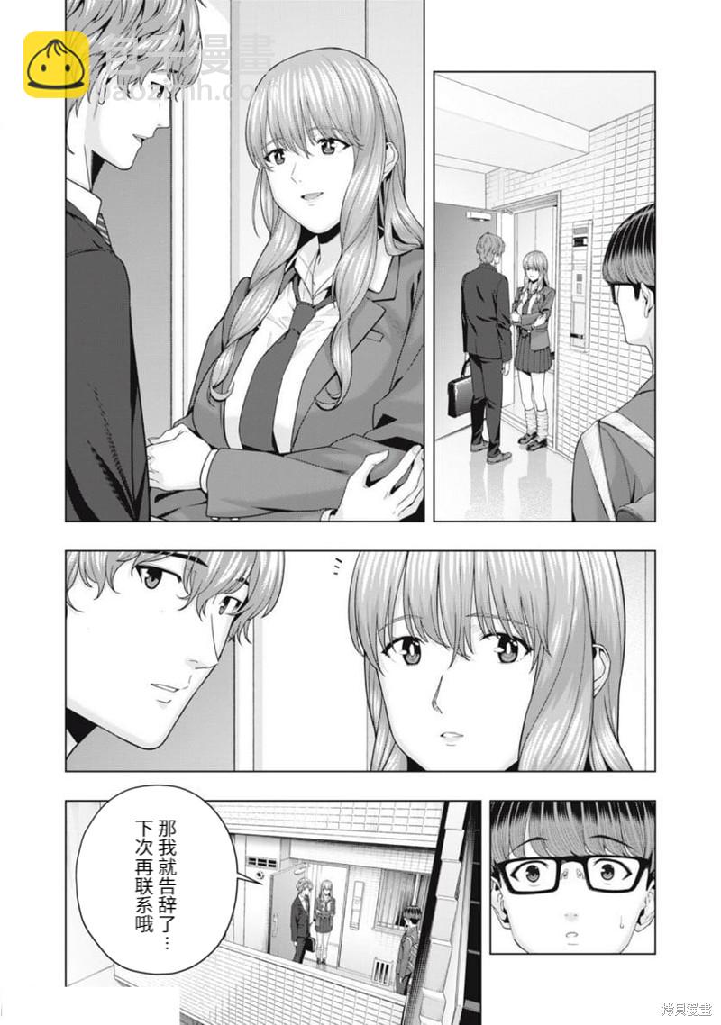 《女友的朋友》第49话 第3页