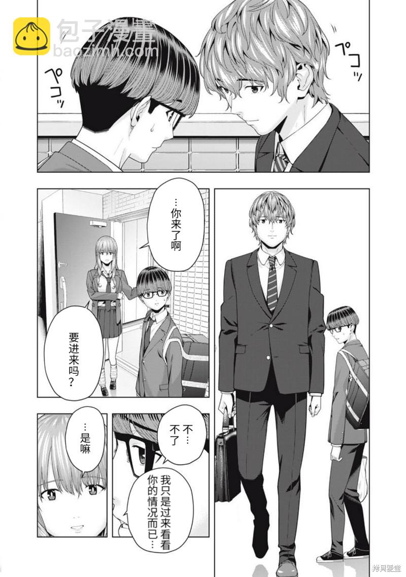 《女友的朋友》第49话 第4页