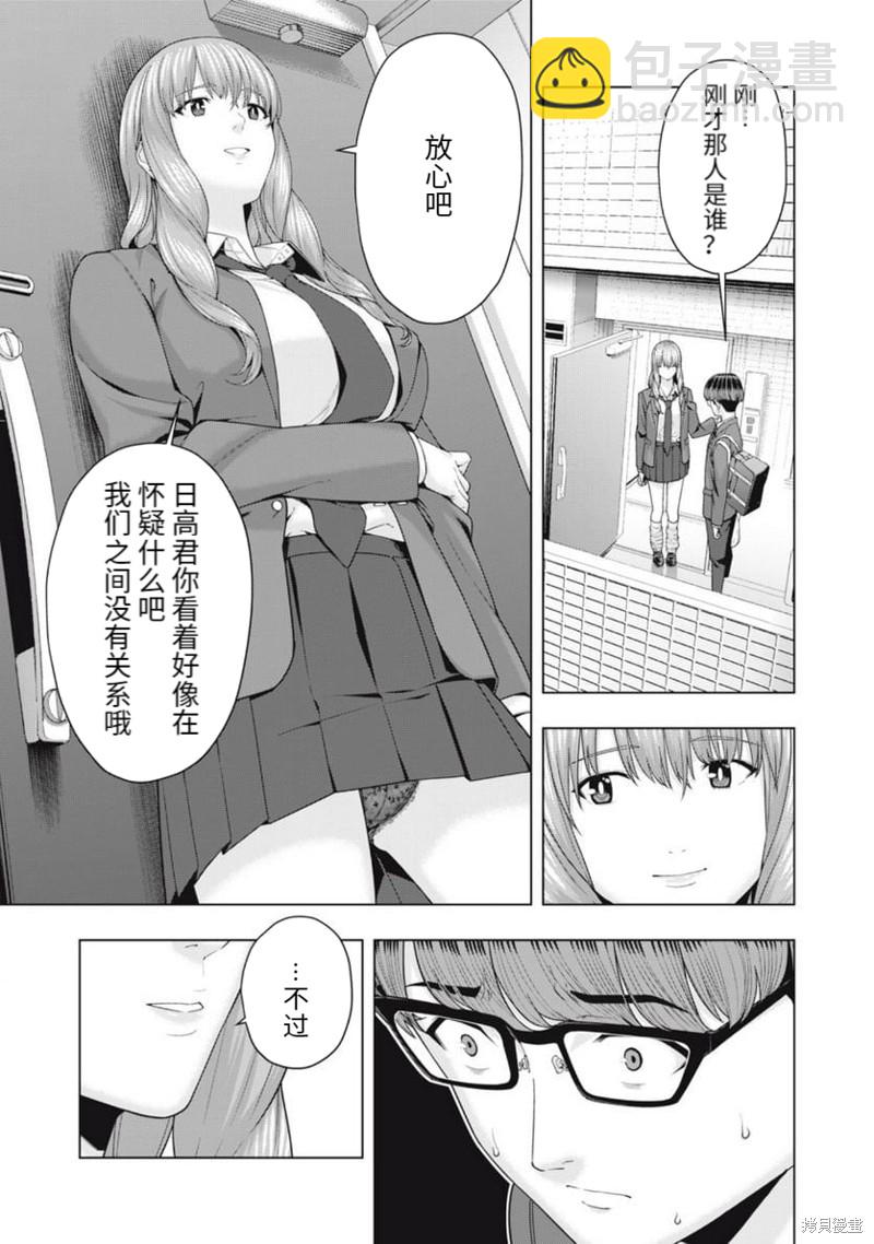 《女友的朋友》第49话 第5页