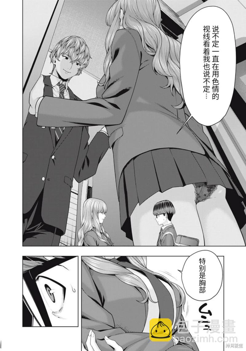 《女友的朋友》第49话 第6页