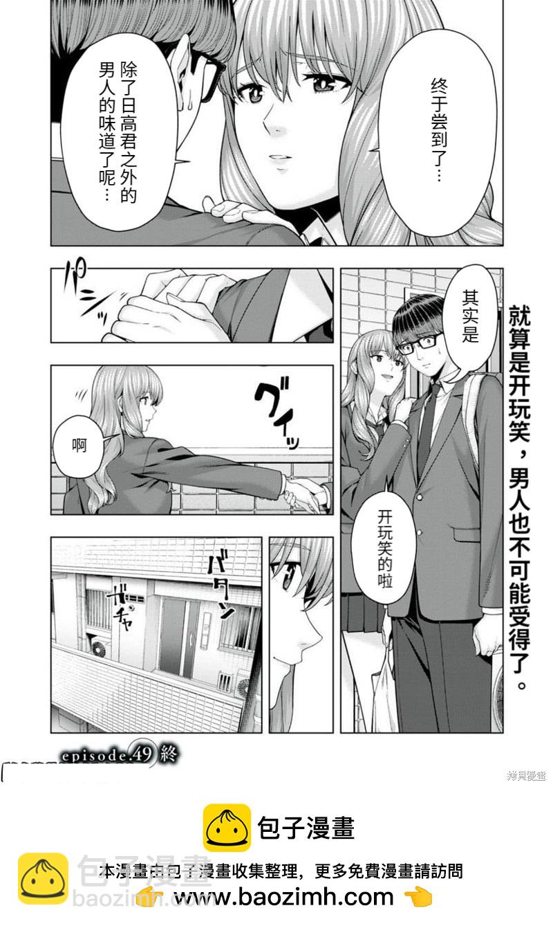 《女友的朋友》第49话 第8页