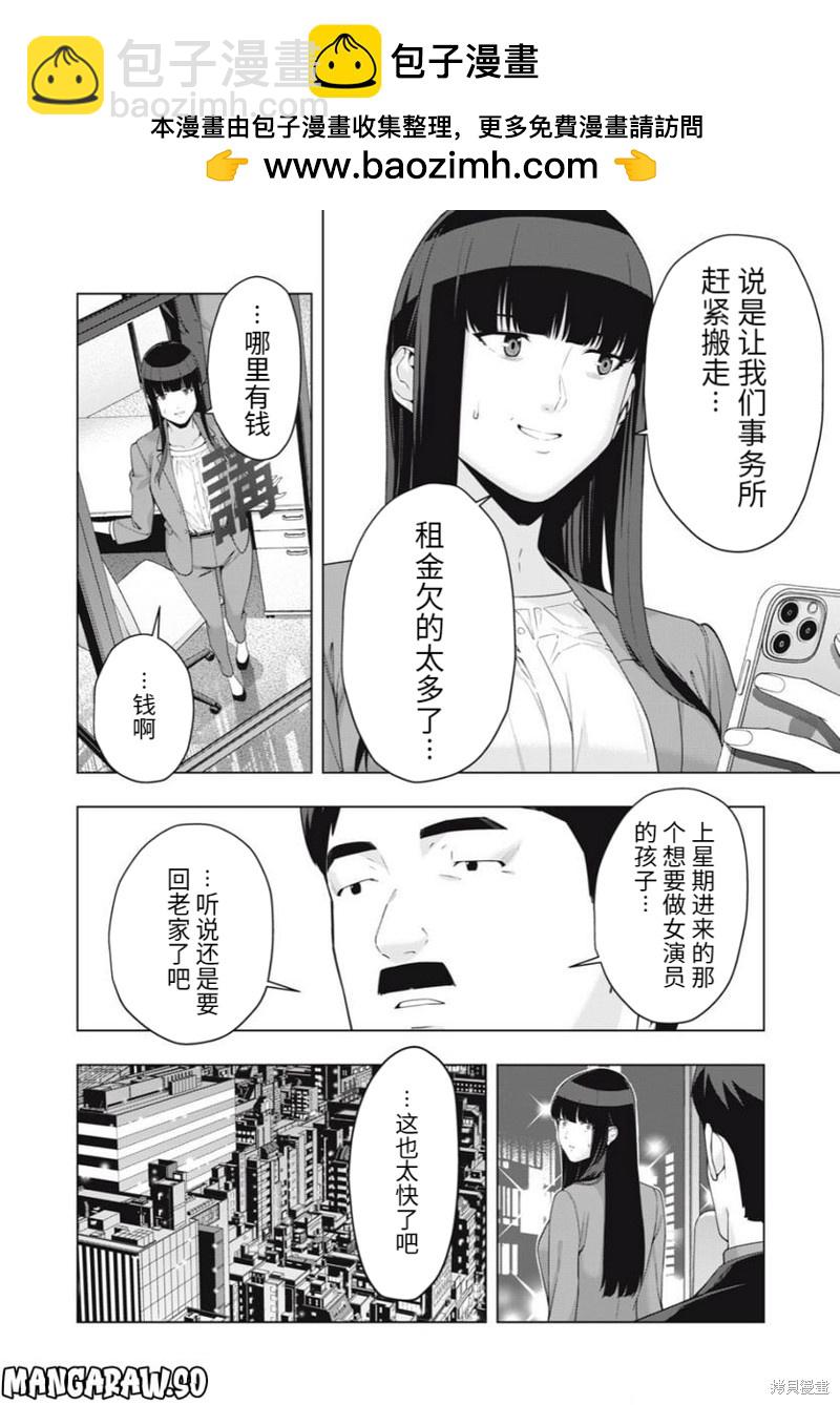 《女友的朋友》第51话 第2页