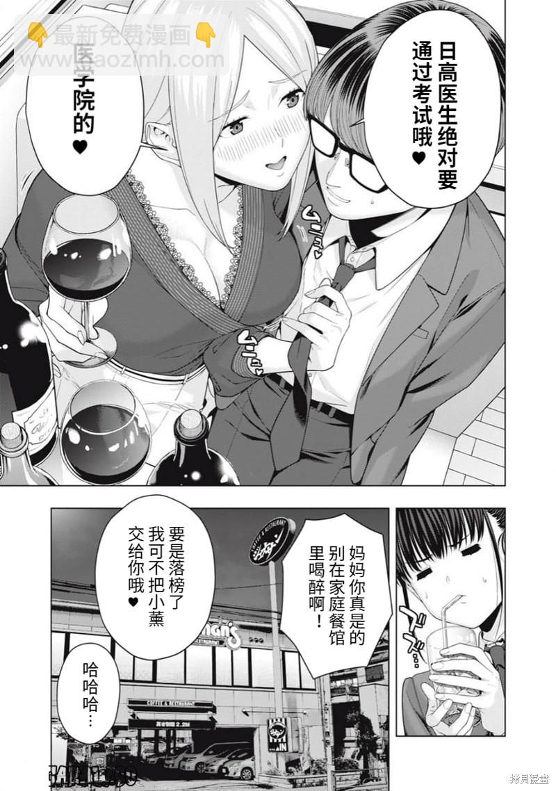 《女友的朋友》第51话 第3页