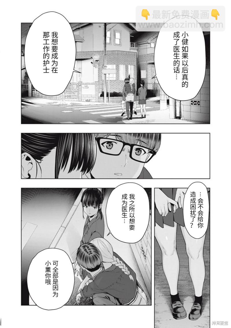 《女友的朋友》第51话 第5页