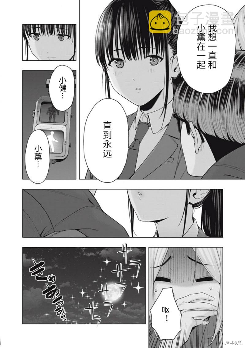 《女友的朋友》第51话 第6页