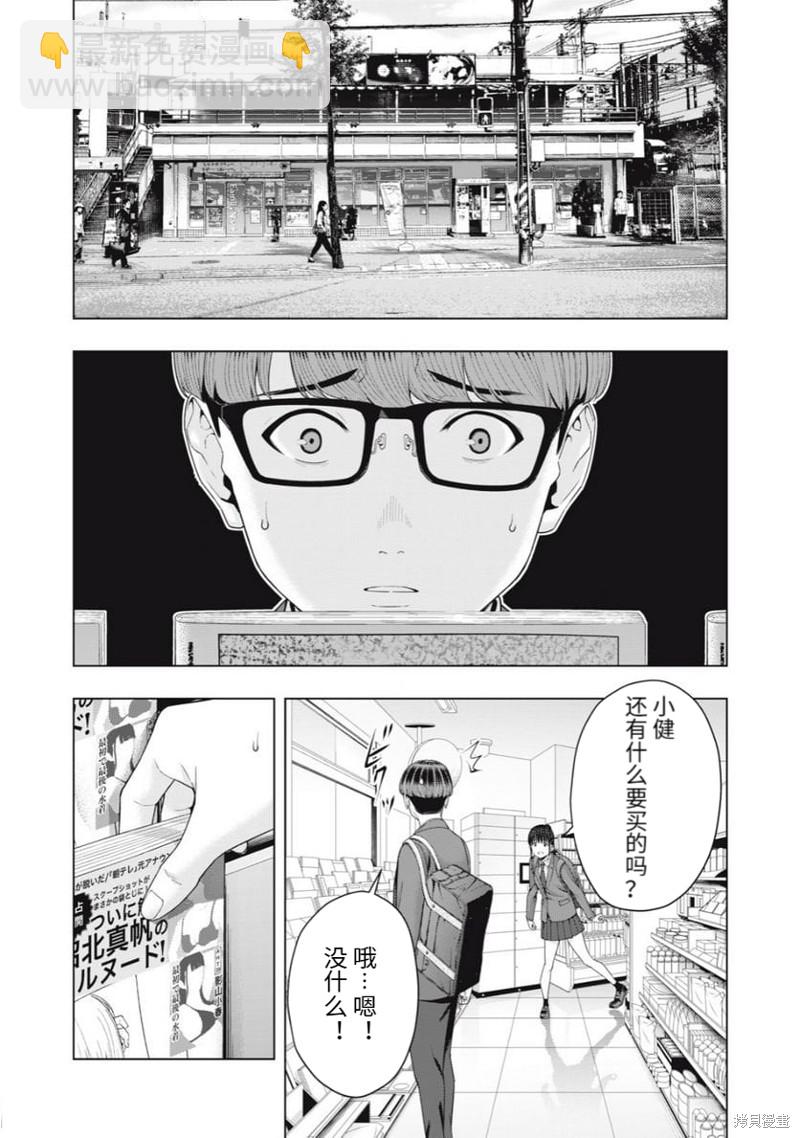 《女友的朋友》第51话 第7页
