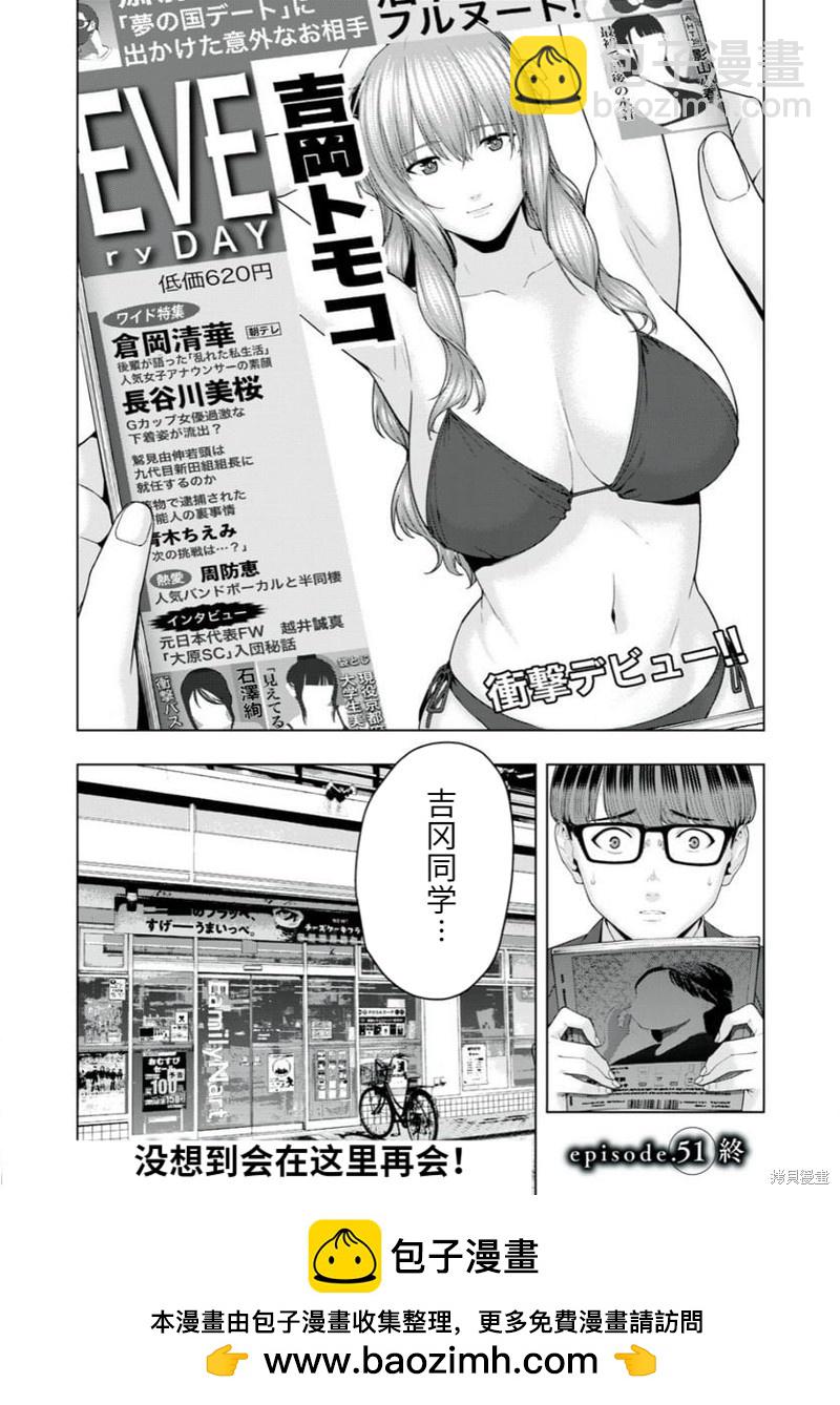 《女友的朋友》第51话 第8页