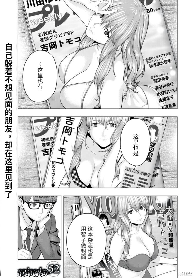 《女友的朋友》第52话 第1页