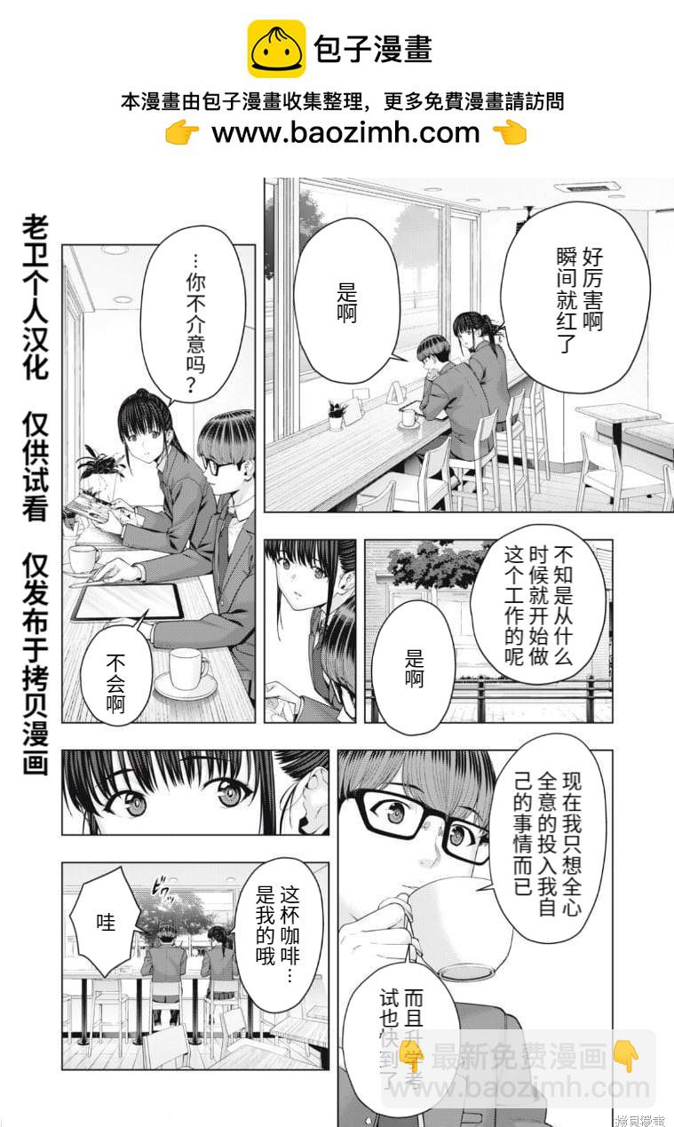 《女友的朋友》第52话 第2页