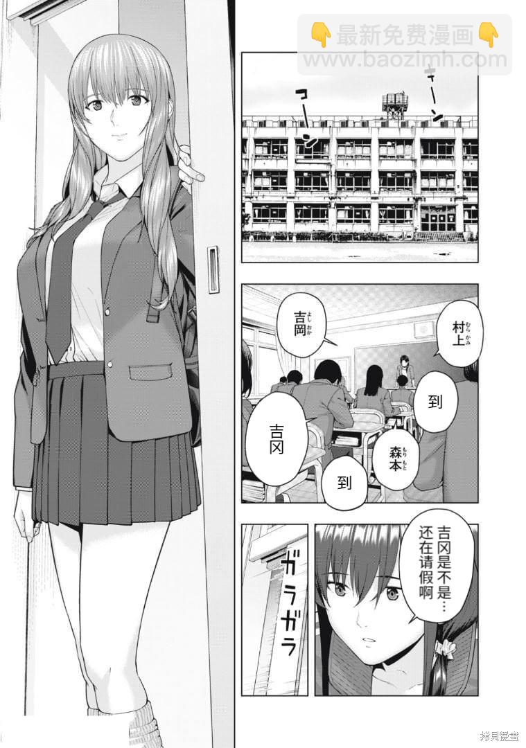 《女友的朋友》第52话 第3页