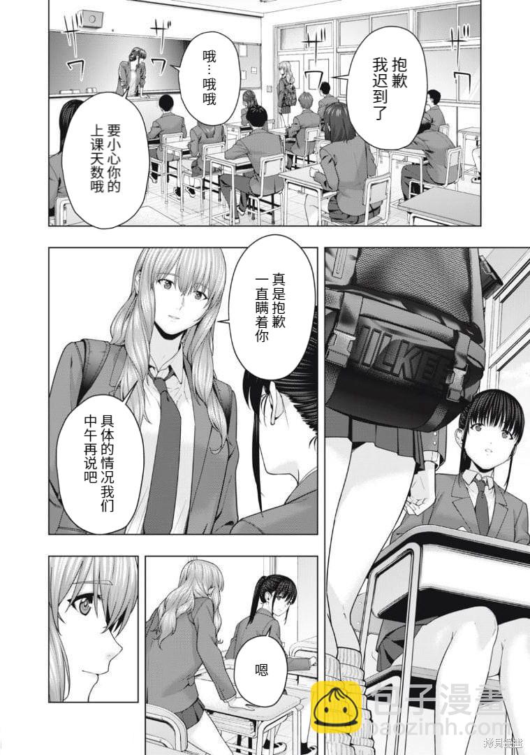 《女友的朋友》第52话 第4页