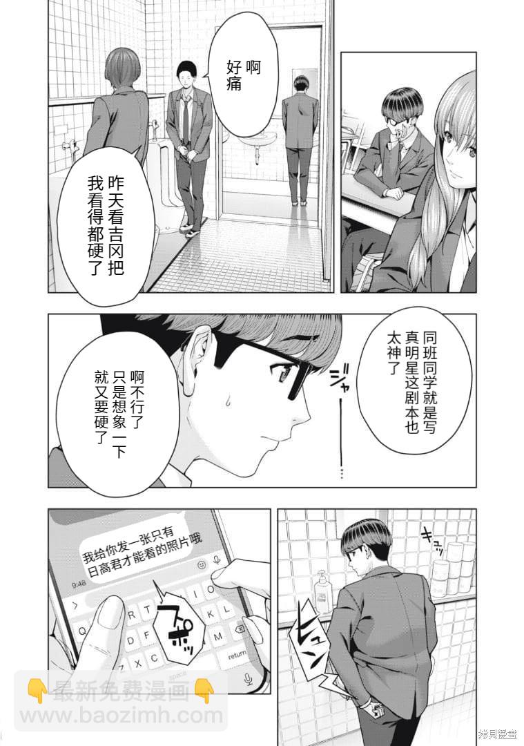 《女友的朋友》第52话 第5页