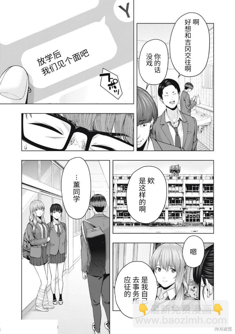 《女友的朋友》第52话 第7页