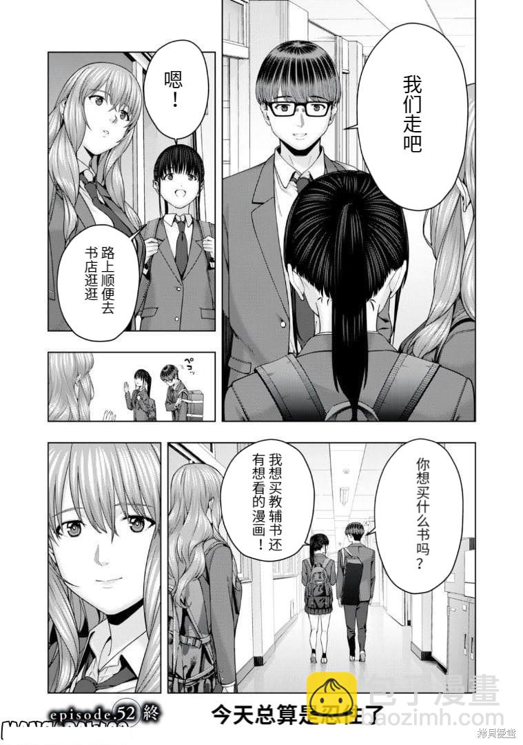 《女友的朋友》第52话 第8页