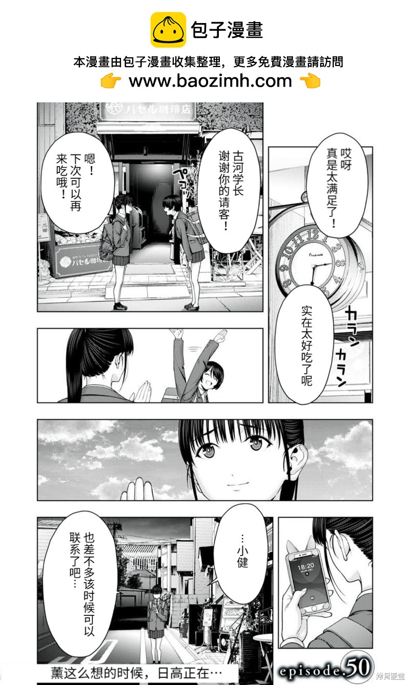 《女友的朋友》第50话 第1页