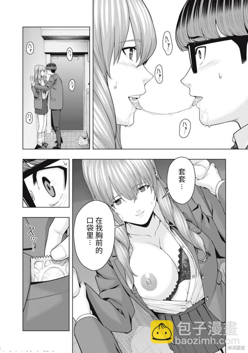 《女友的朋友》第50话 第2页