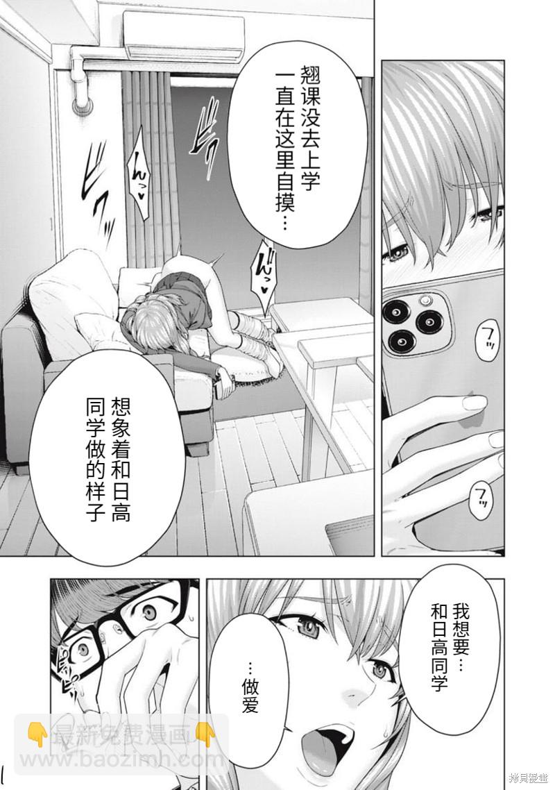 《女友的朋友》第50话 第5页