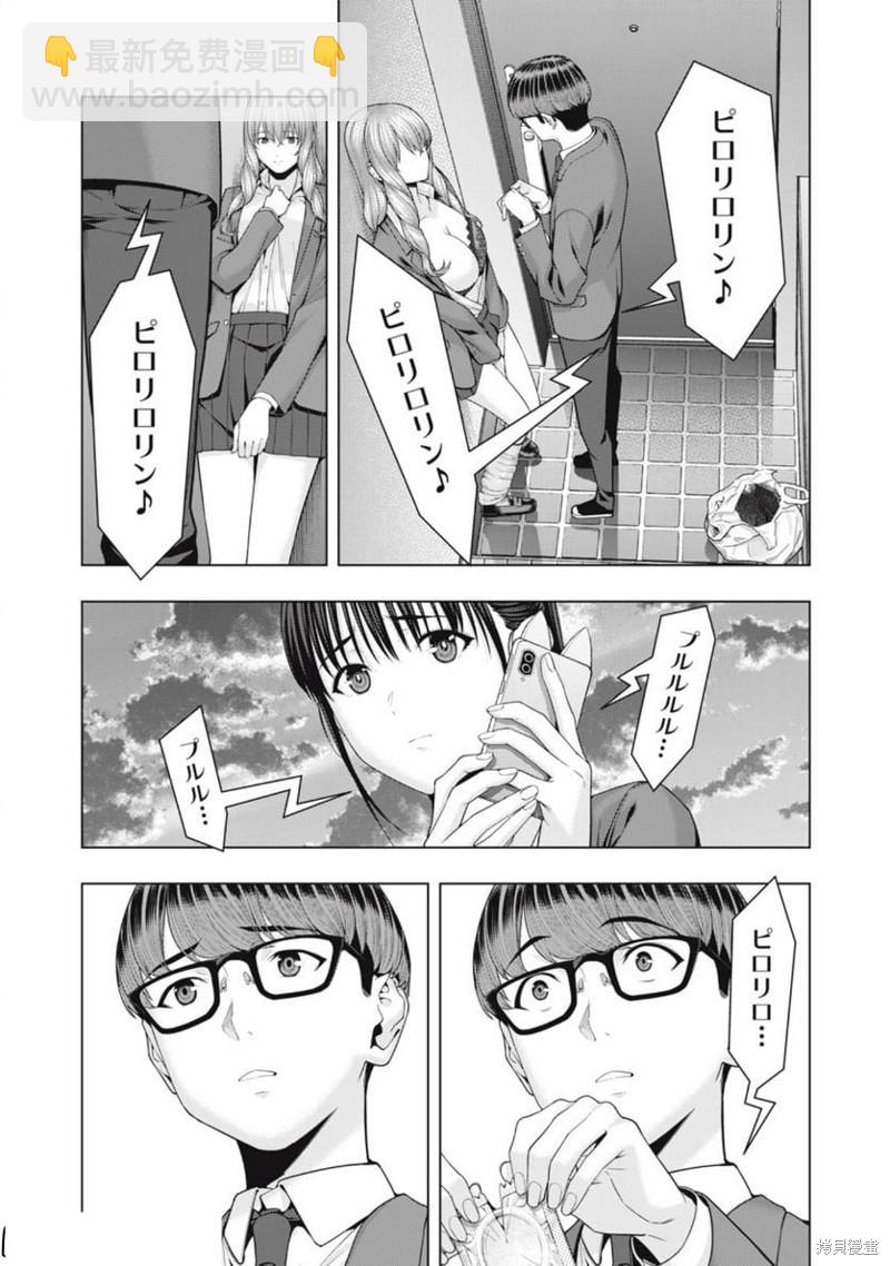 《女友的朋友》第50话 第6页