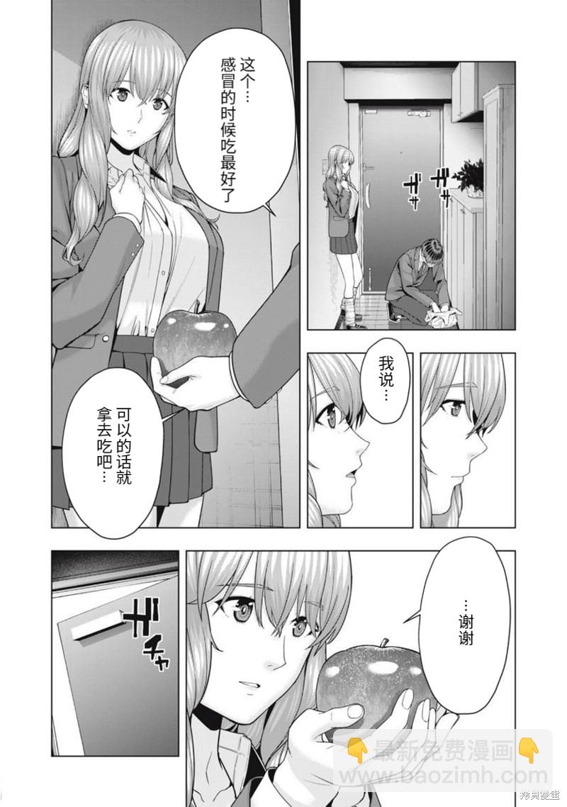 《女友的朋友》第50话 第7页