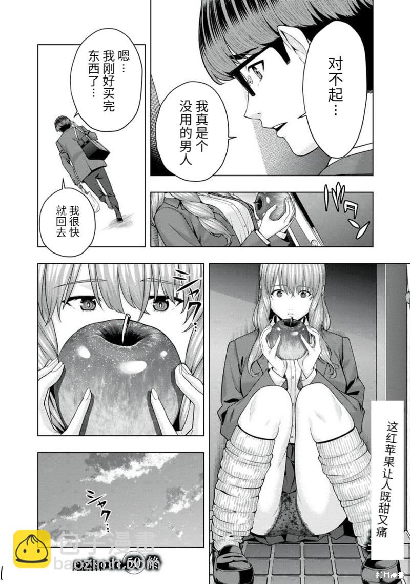 《女友的朋友》第50话 第8页