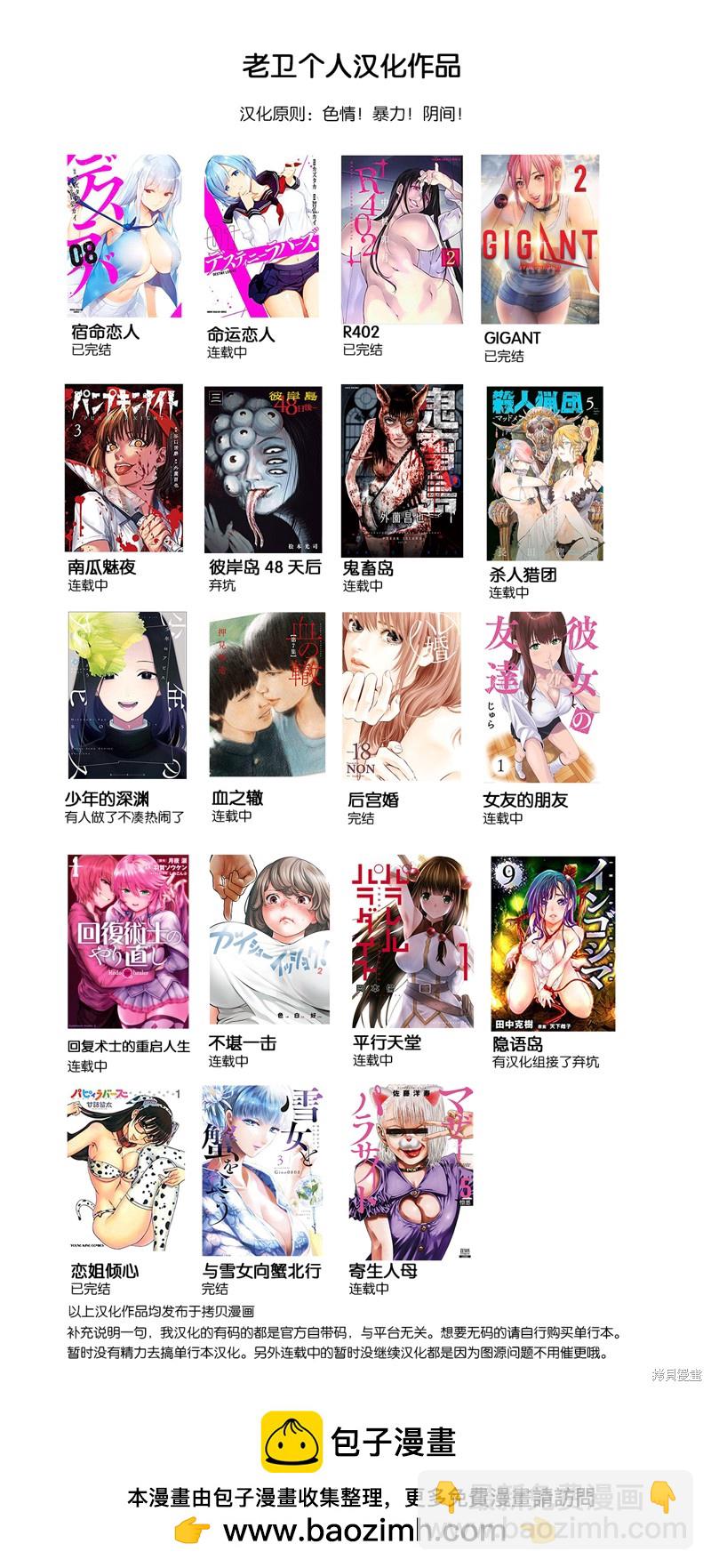 《女友的朋友》第50话 第9页