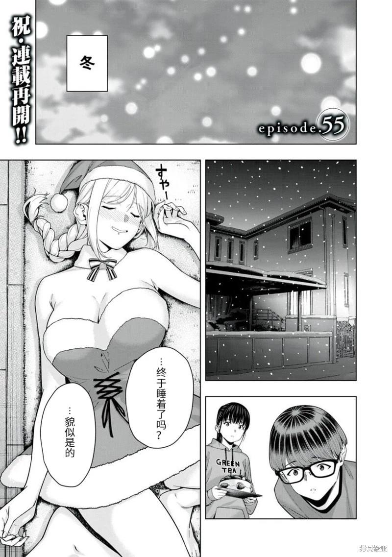 《女友的朋友》第55话 第1页