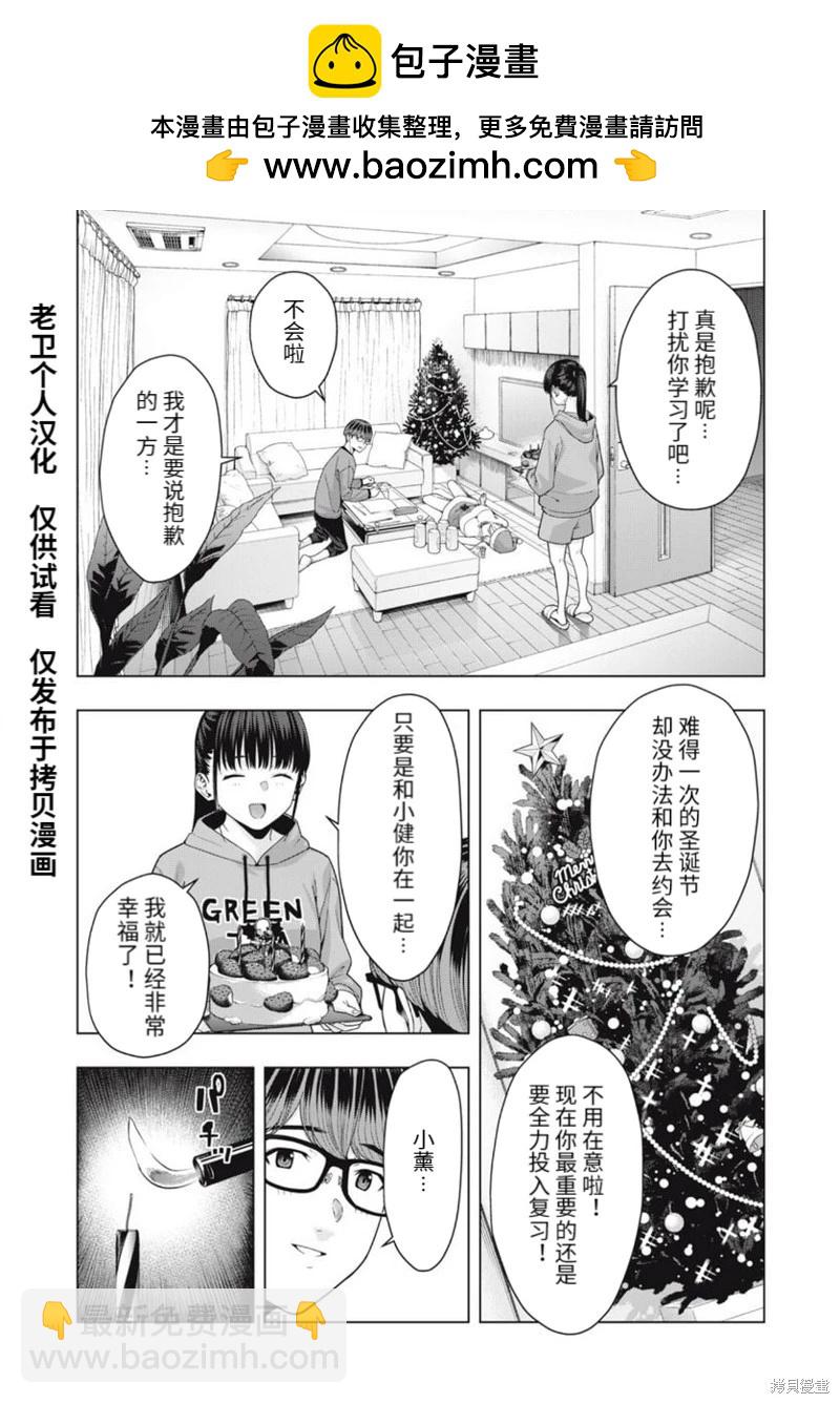 《女友的朋友》第55话 第2页