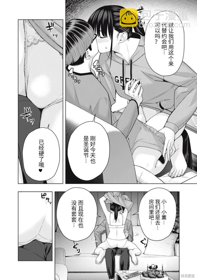 《女友的朋友》第55话 第4页