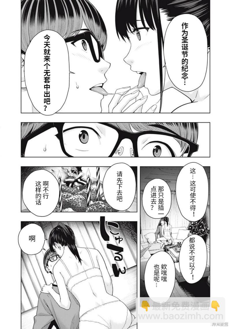 《女友的朋友》第55话 第5页