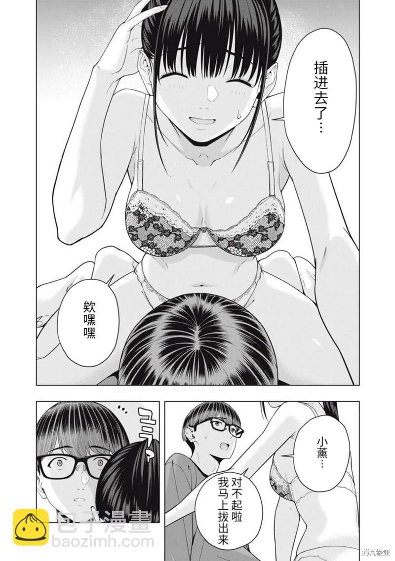 《女友的朋友》第55话 第6页